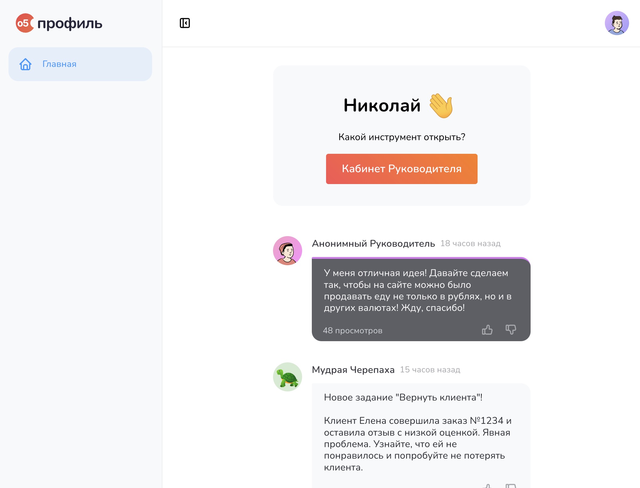 Интерфейс Профиля